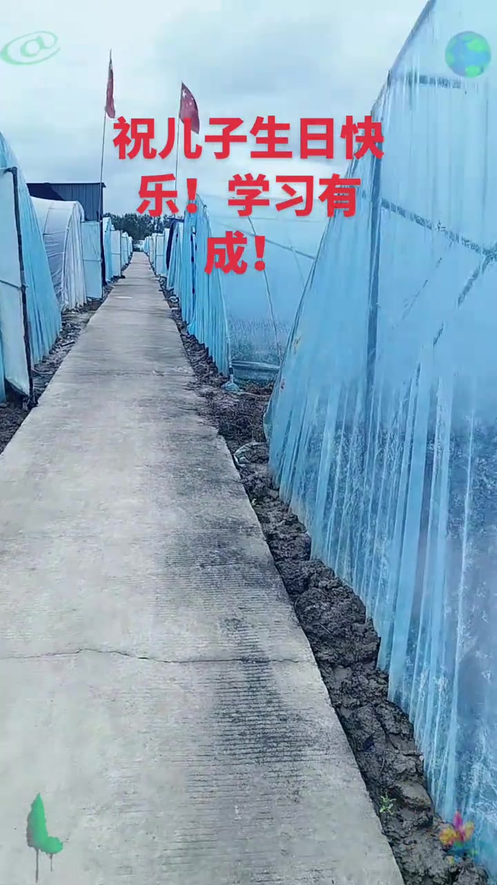 养虾人祝儿子19岁生日快乐，学业有成，也祝大家笑口常开