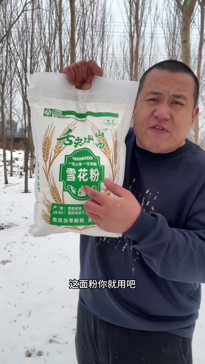 雪花粉!新国标雪花面粉!雪花粉,60粉?70粉和全麦面粉的区别!