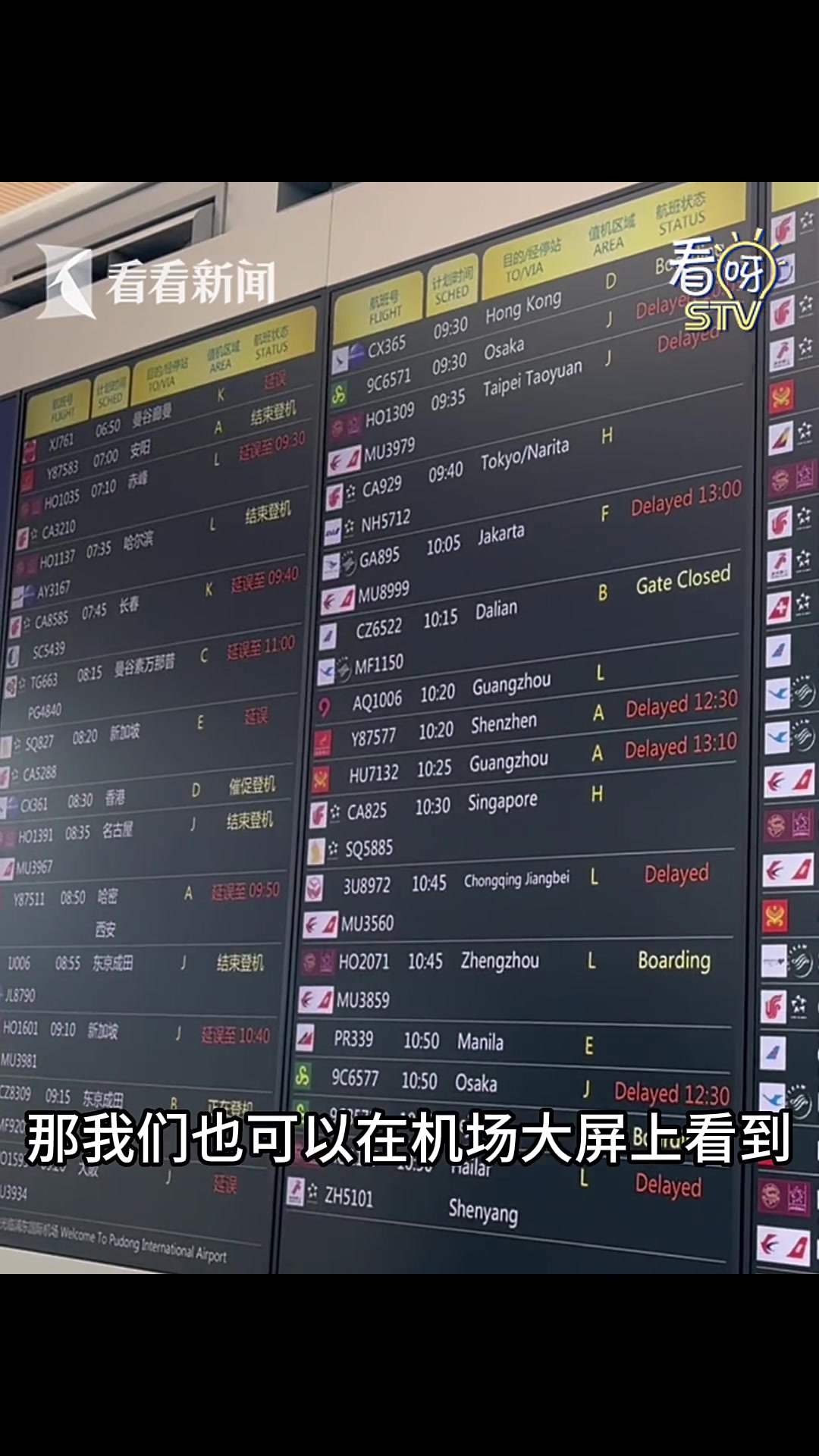 受大雾影响 上海浦东国际机场大量航班延误