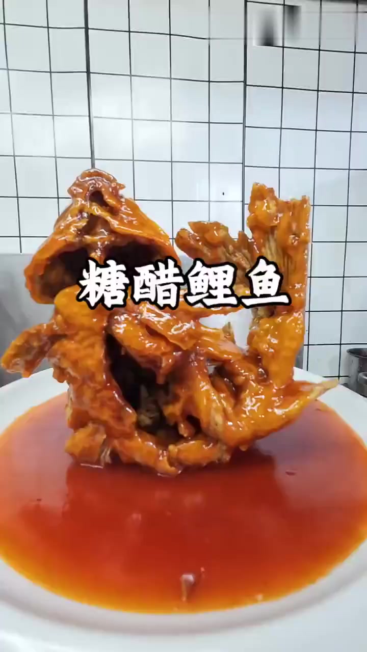 超详细！糖醋鲤鱼保姆级教学攻略