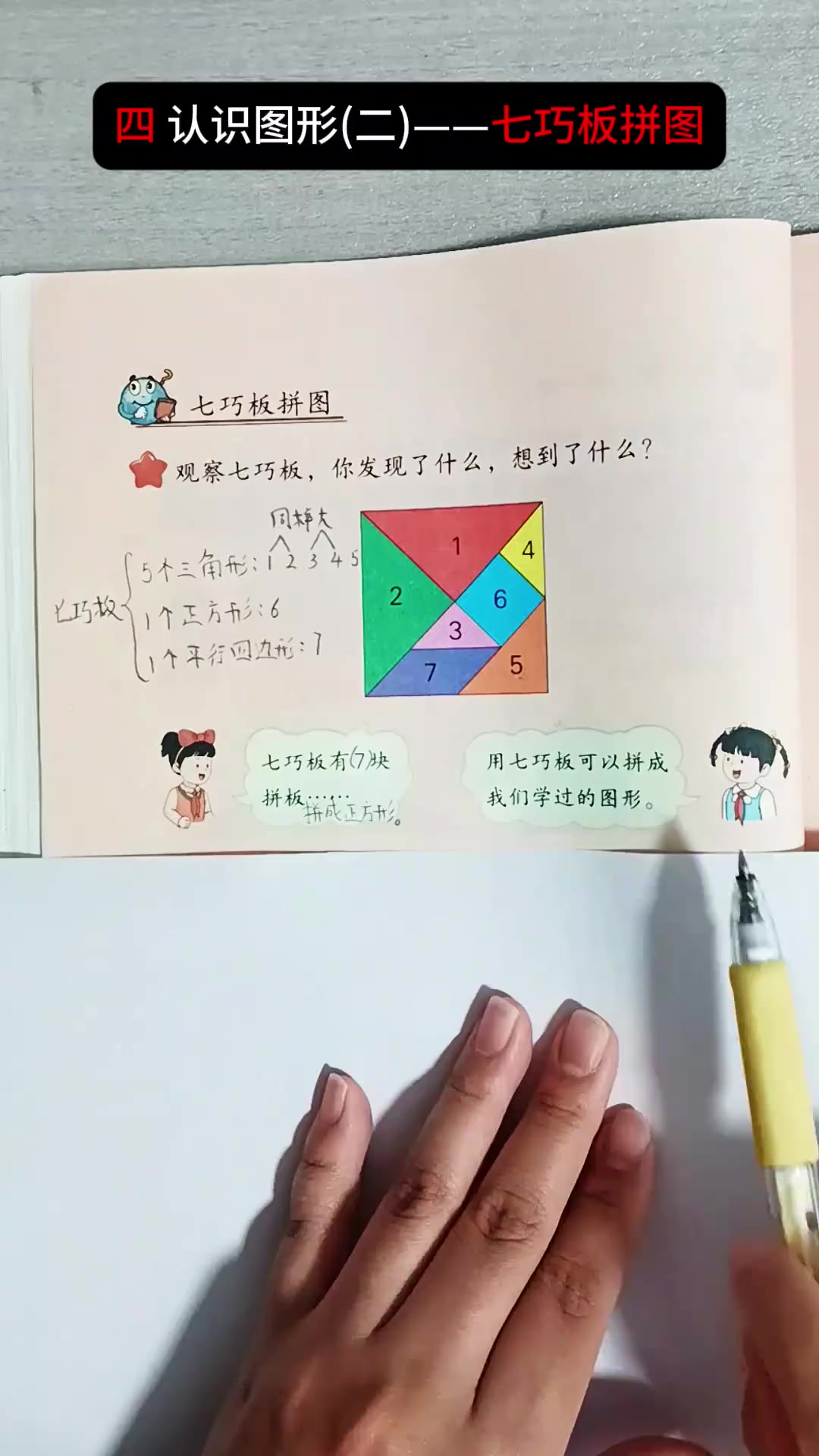 七巧板拼图教学:从两块到七块的图形创意(2)