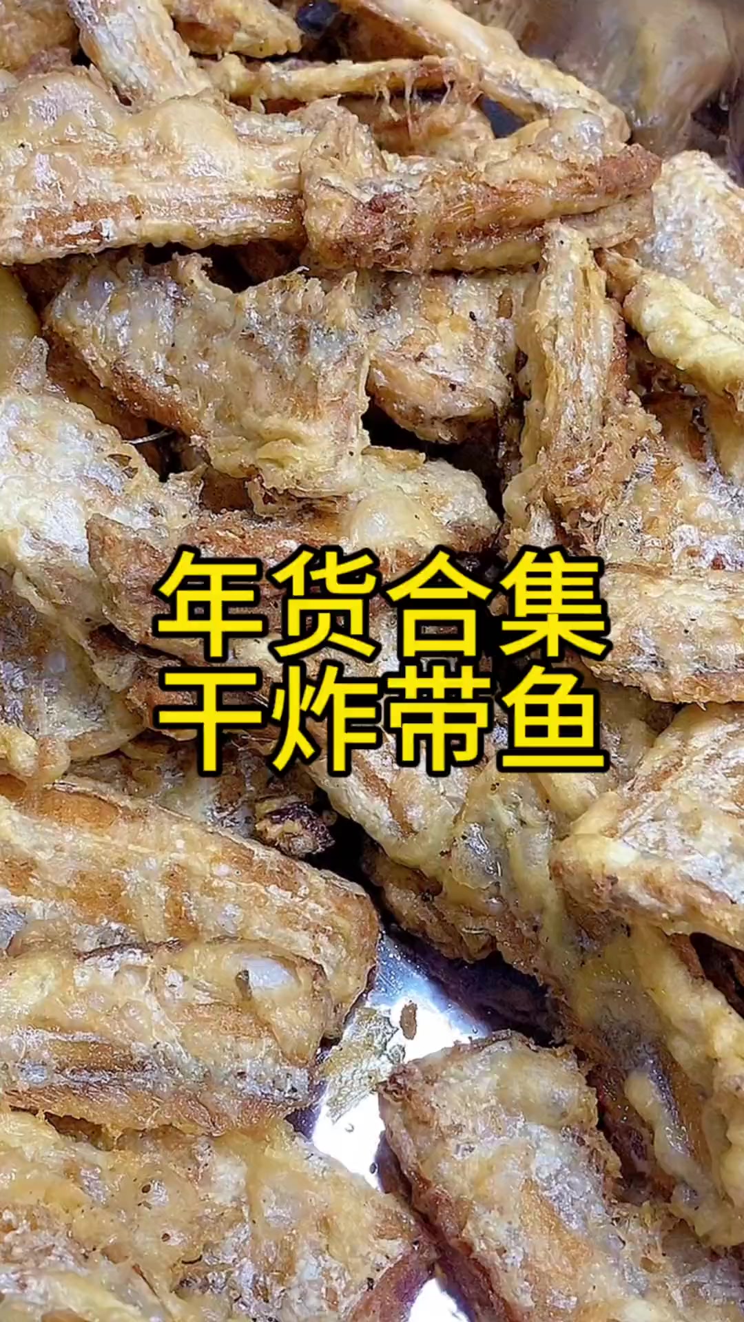 干炸带鱼，腌炸两步香迷糊！
