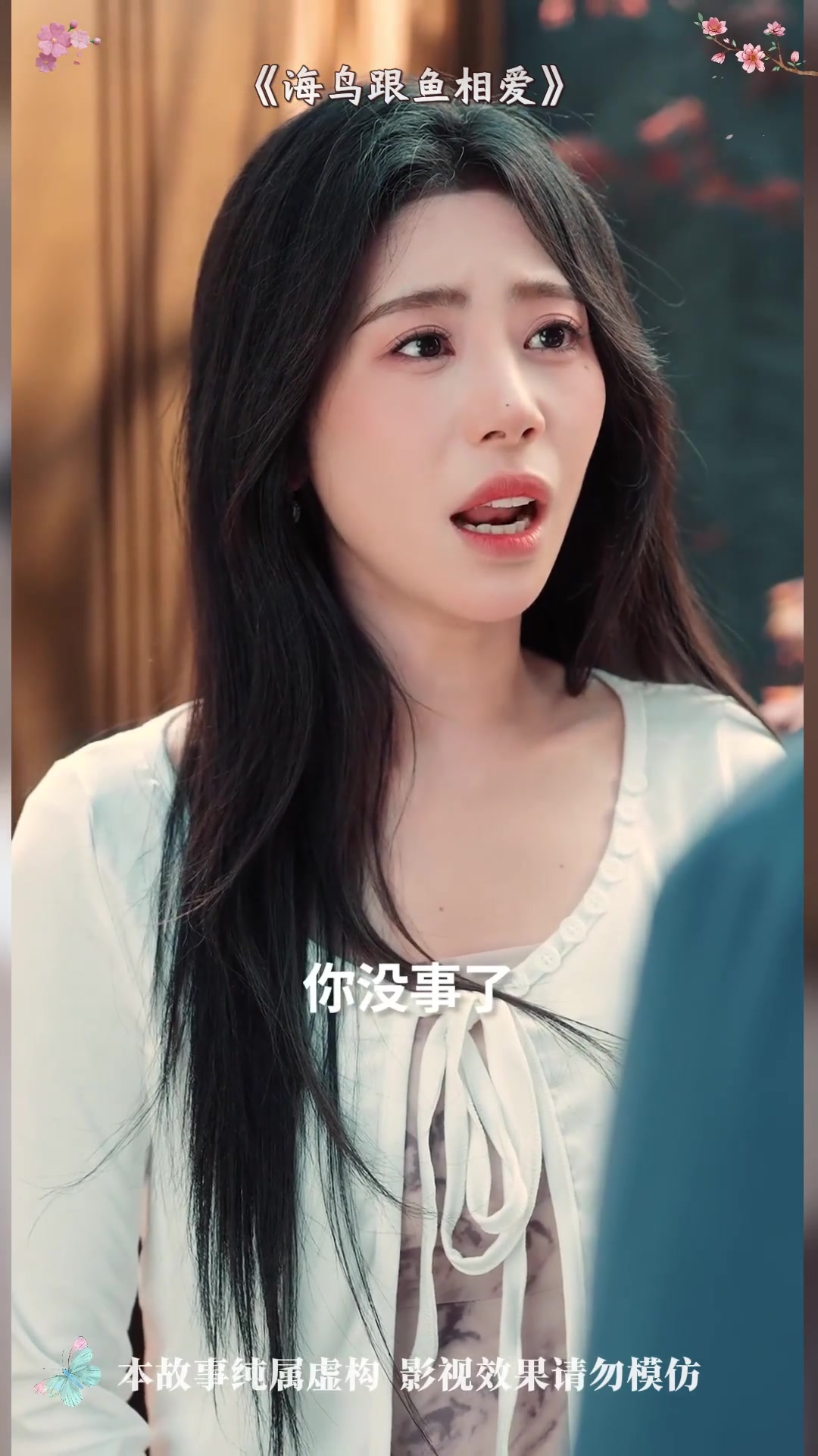 《海鸟跟鱼相爱》短剧让人看了一集就想接着看的短剧