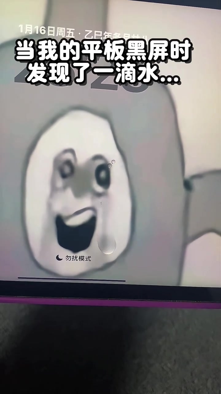 当我的平板黑屏时发现了一滴水 蛋仔岛新年第一拍 蛋仔派对 蛋仔奇思妙想计划 蛋仔荣耀前行 