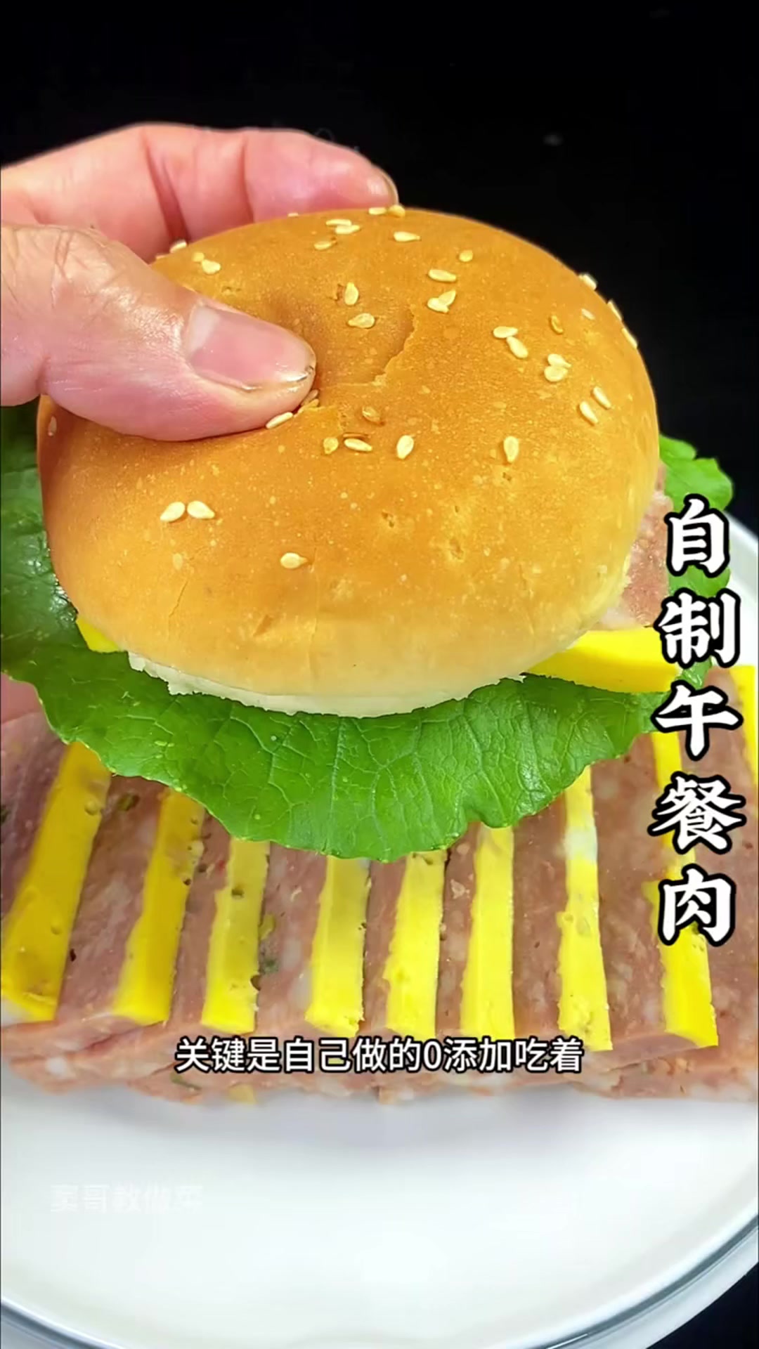 自制的午餐肉吃着放心