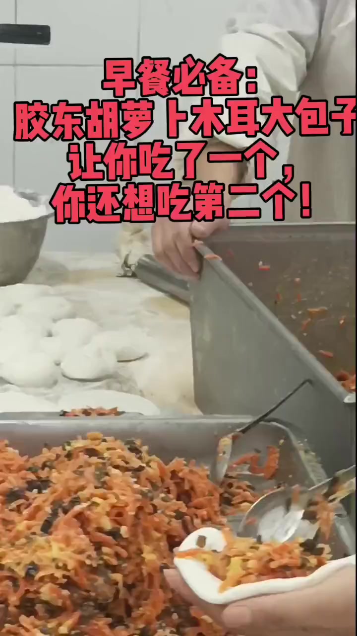 工厂实拍，带你看胶东大包子