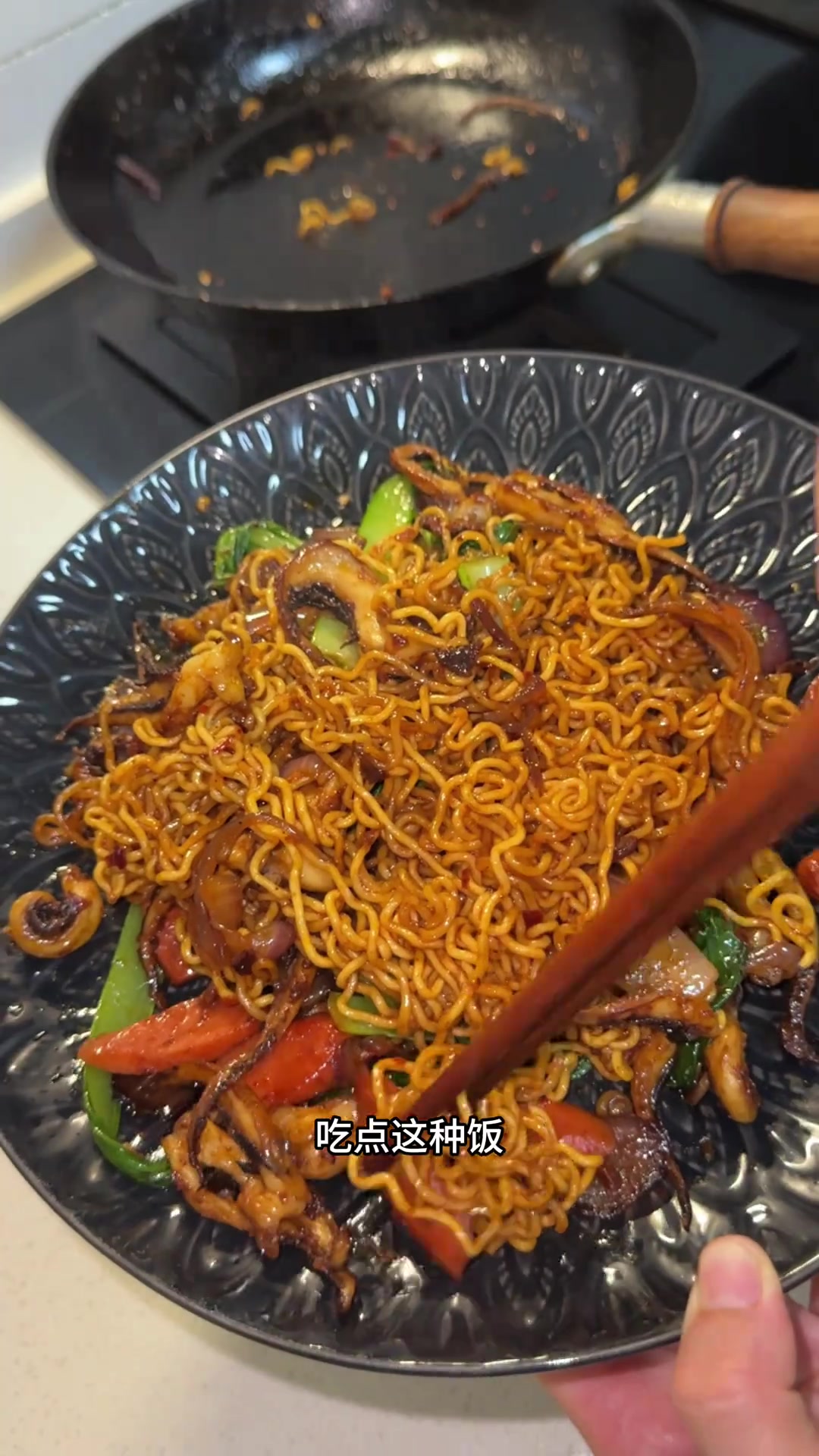 深夜偷吃这碗鱿鱼炒面，才能睡得着！