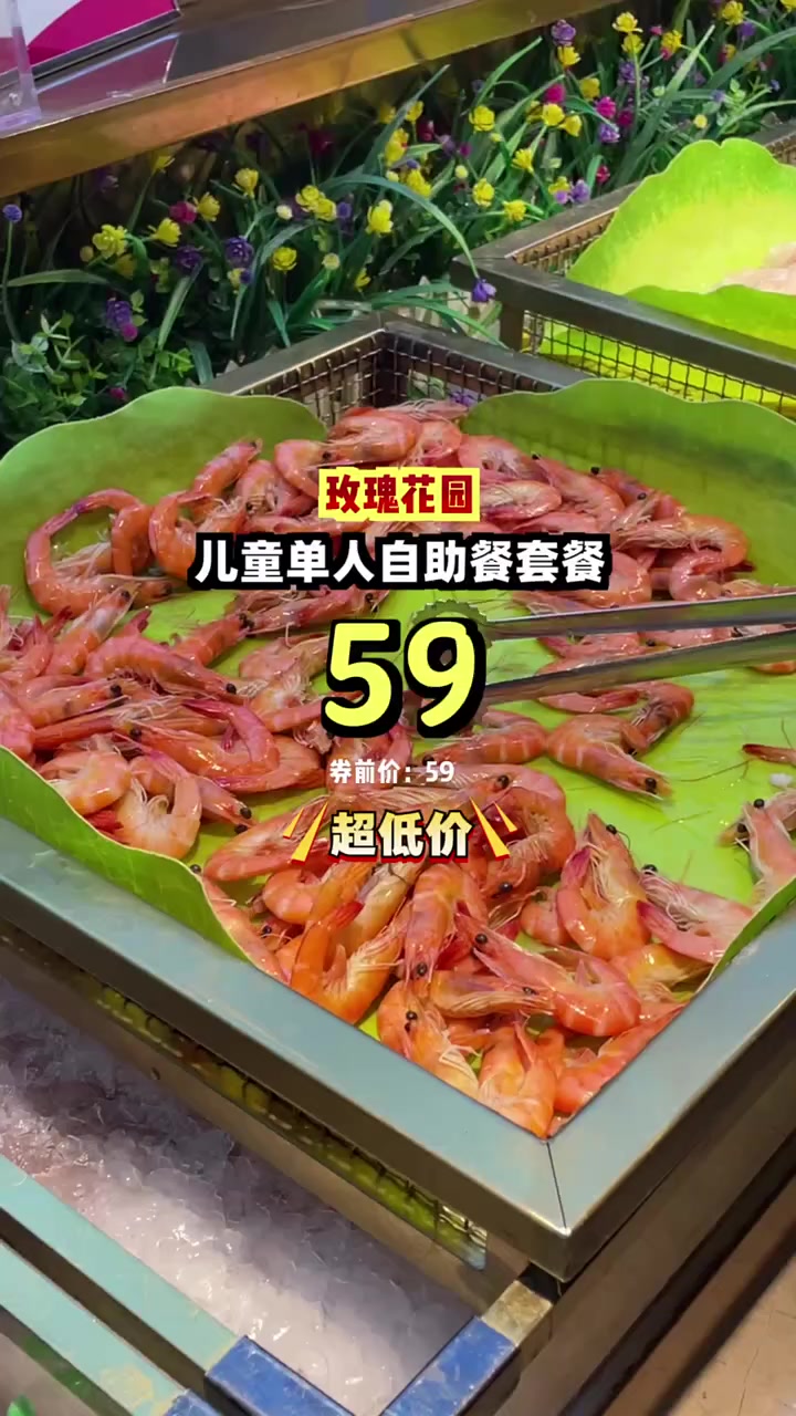 抢到就是赚到！五十九元享儿童美味自助盛宴，营养满分！儿童自助餐 超值特惠