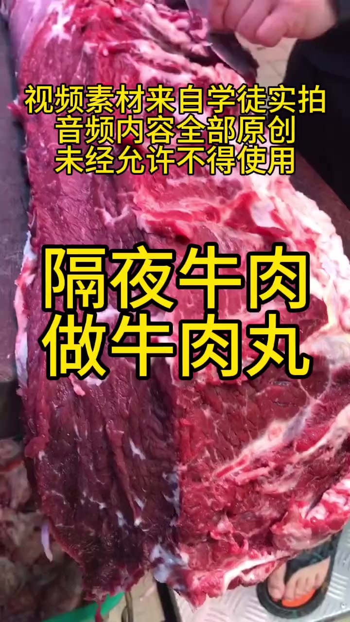 潮汕火锅剩肉边角料，巧做牛肉丸牛筋丸