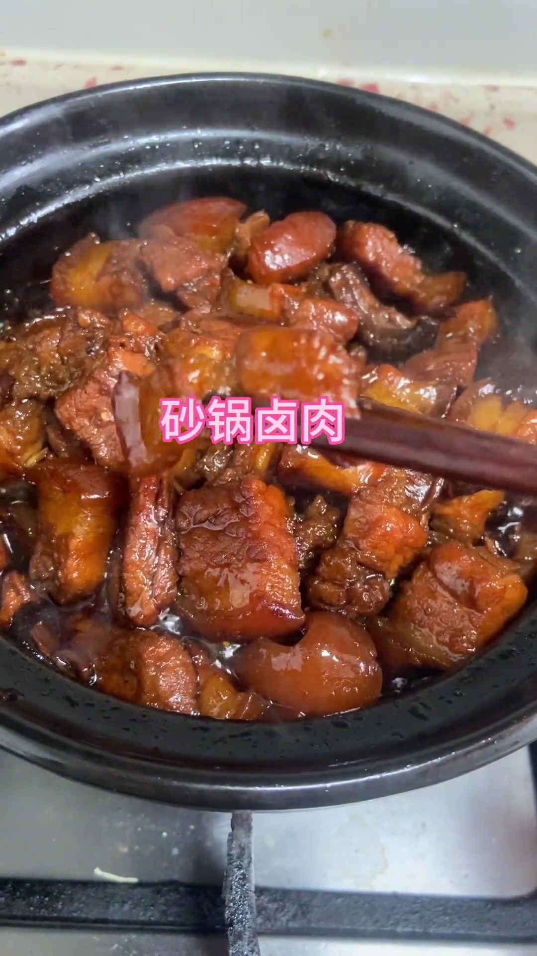在家做砂锅卤肉，今晚吃卤肉盖饭～