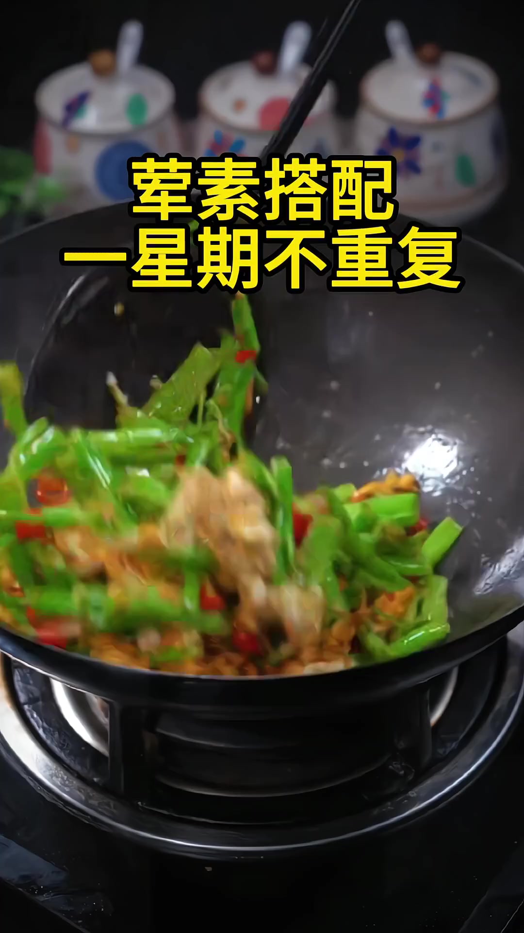 荤素搭配，一星期菜谱不重复