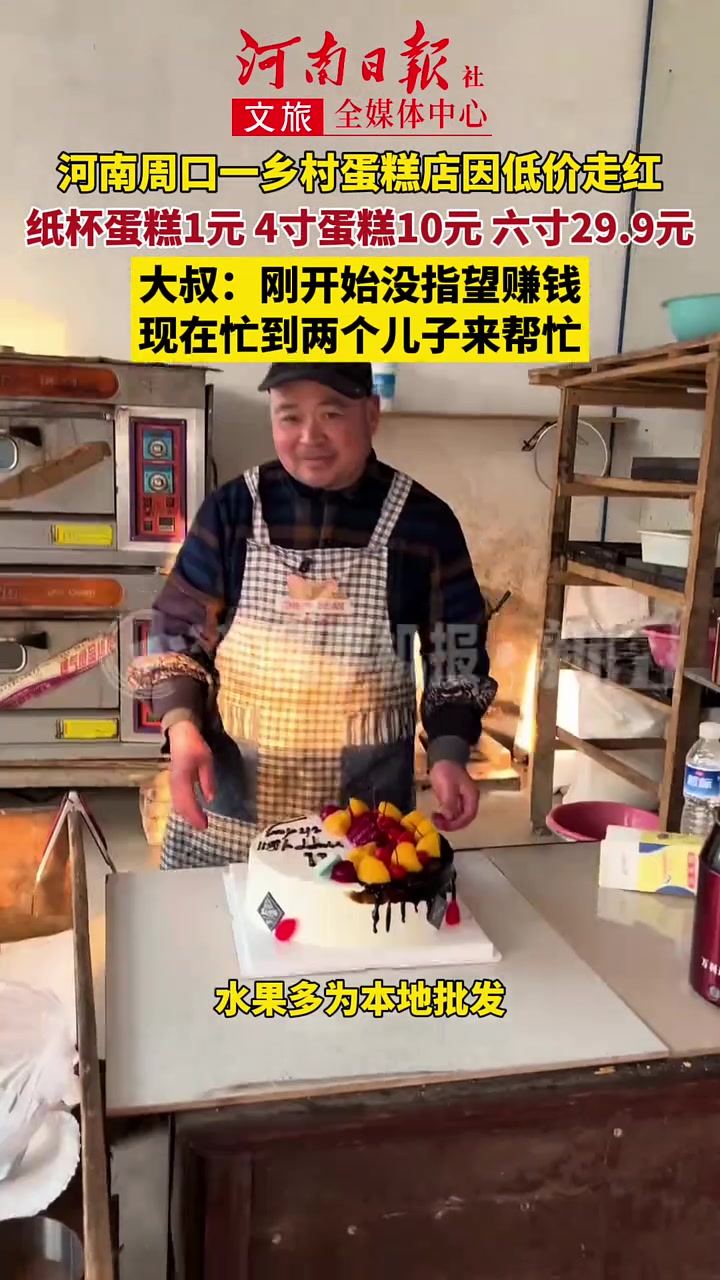 纸杯蛋糕1元 4寸蛋糕10元 六寸29.9元,大叔:刚开始没指望赚钱,现在忙到两个儿子来帮