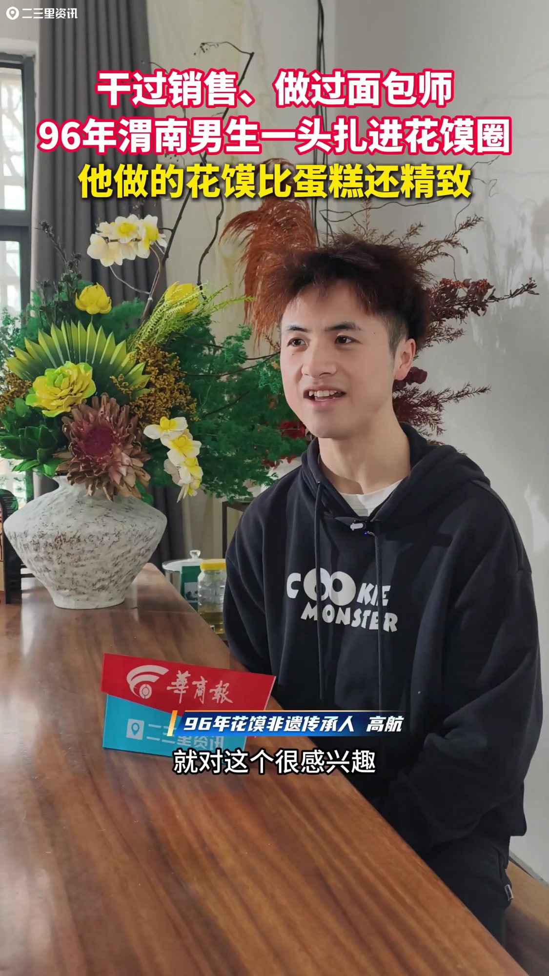 干过销售,做过面包师,渭南96年男生做起花馍