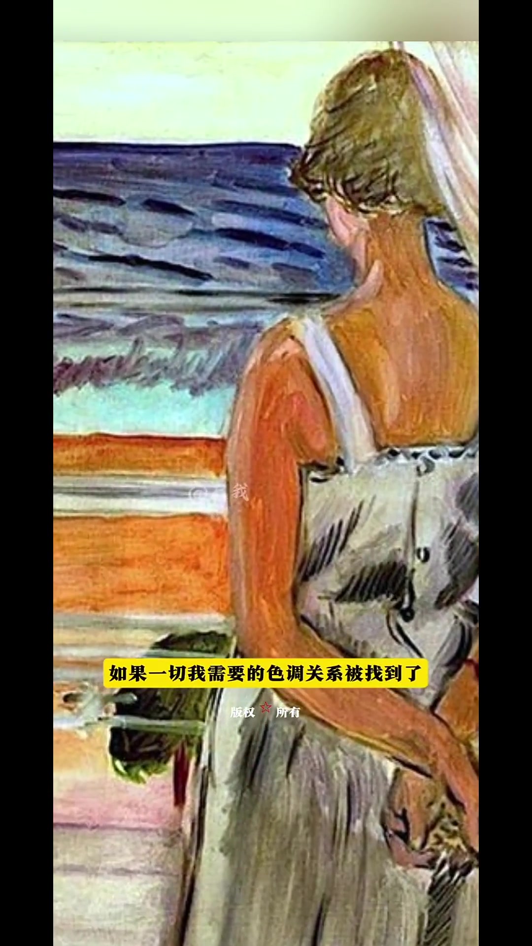被人们誉为“色彩的国王”，野兽派的创始人的作品-开着的窗户
