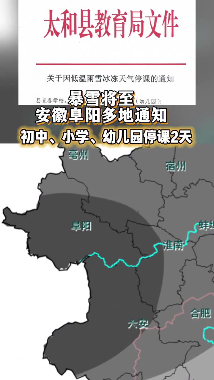 根据气象部门预报,1月19日至20日阜阳市将出现大到暴雪并伴有持续低温冰冻天气。阜阳市颍泉