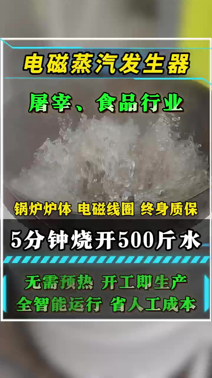 高效节能的电磁锅炉