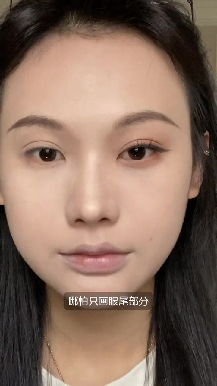 眼妆教程「简单却不失精致」新手也能画出高级感！