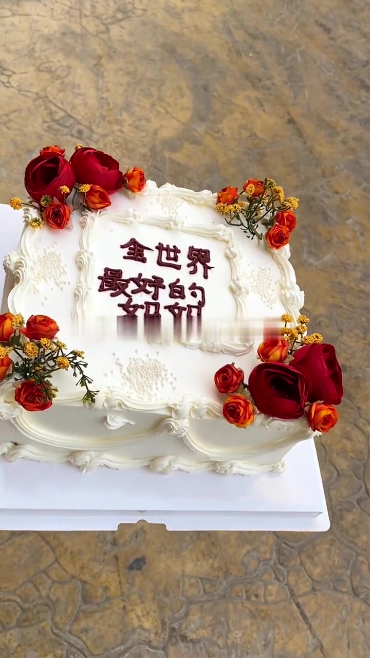 给全世界最好的妈妈的专属蛋糕！