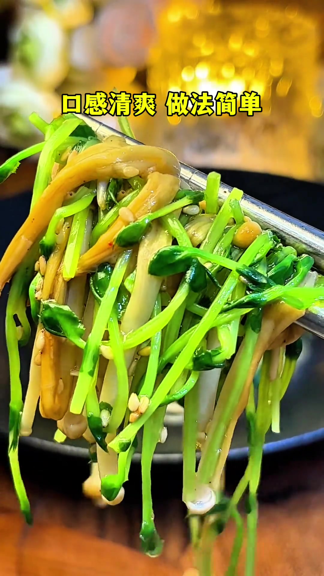 清爽不腻的油醋汁拌菜，超适合热天吃