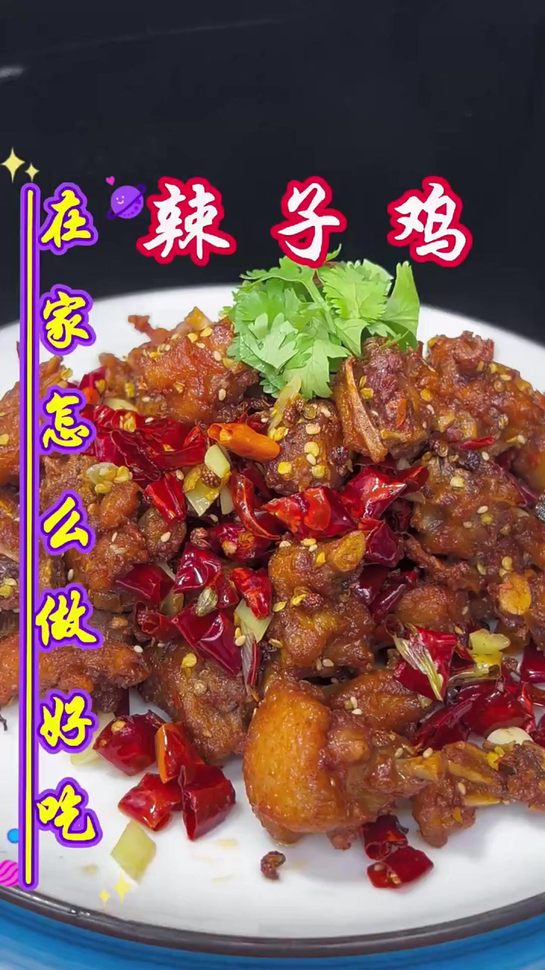 这样做的辣子鸡你吃过吗