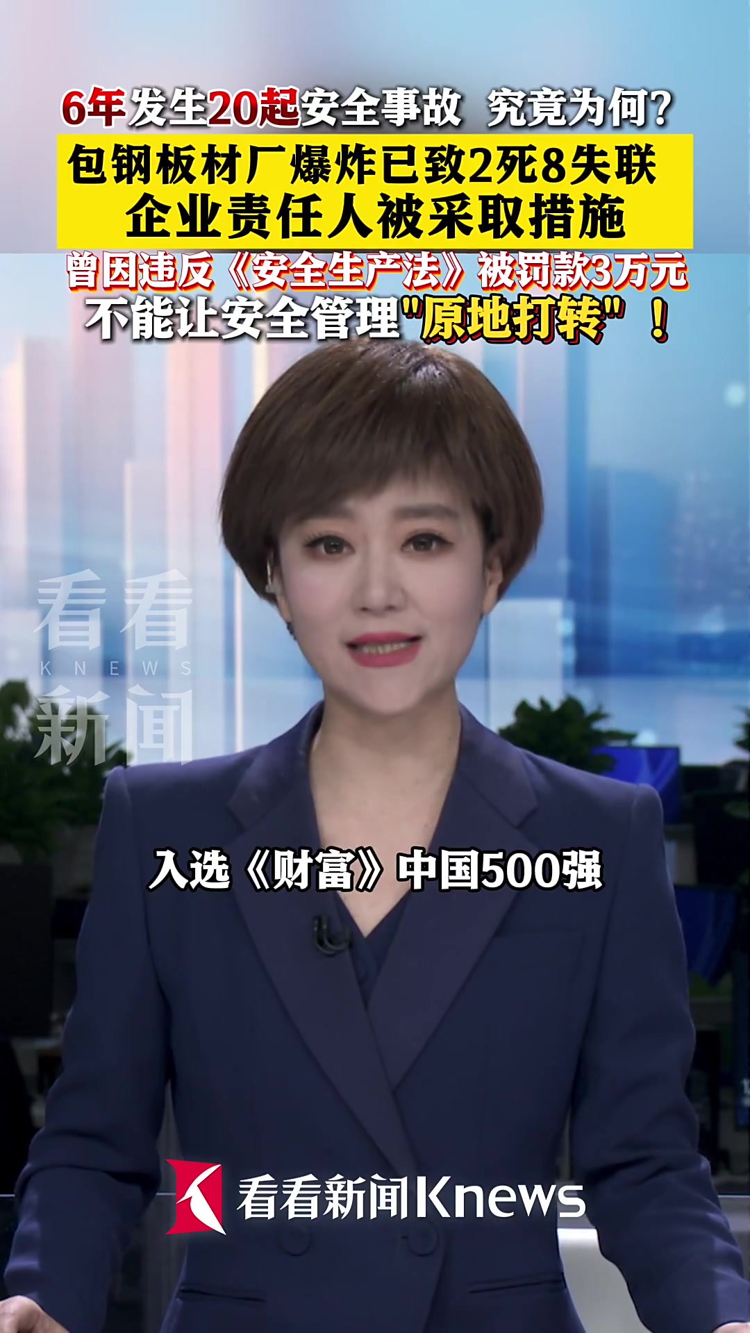 包钢板材厂爆炸 不能让安全管理“原地打转”