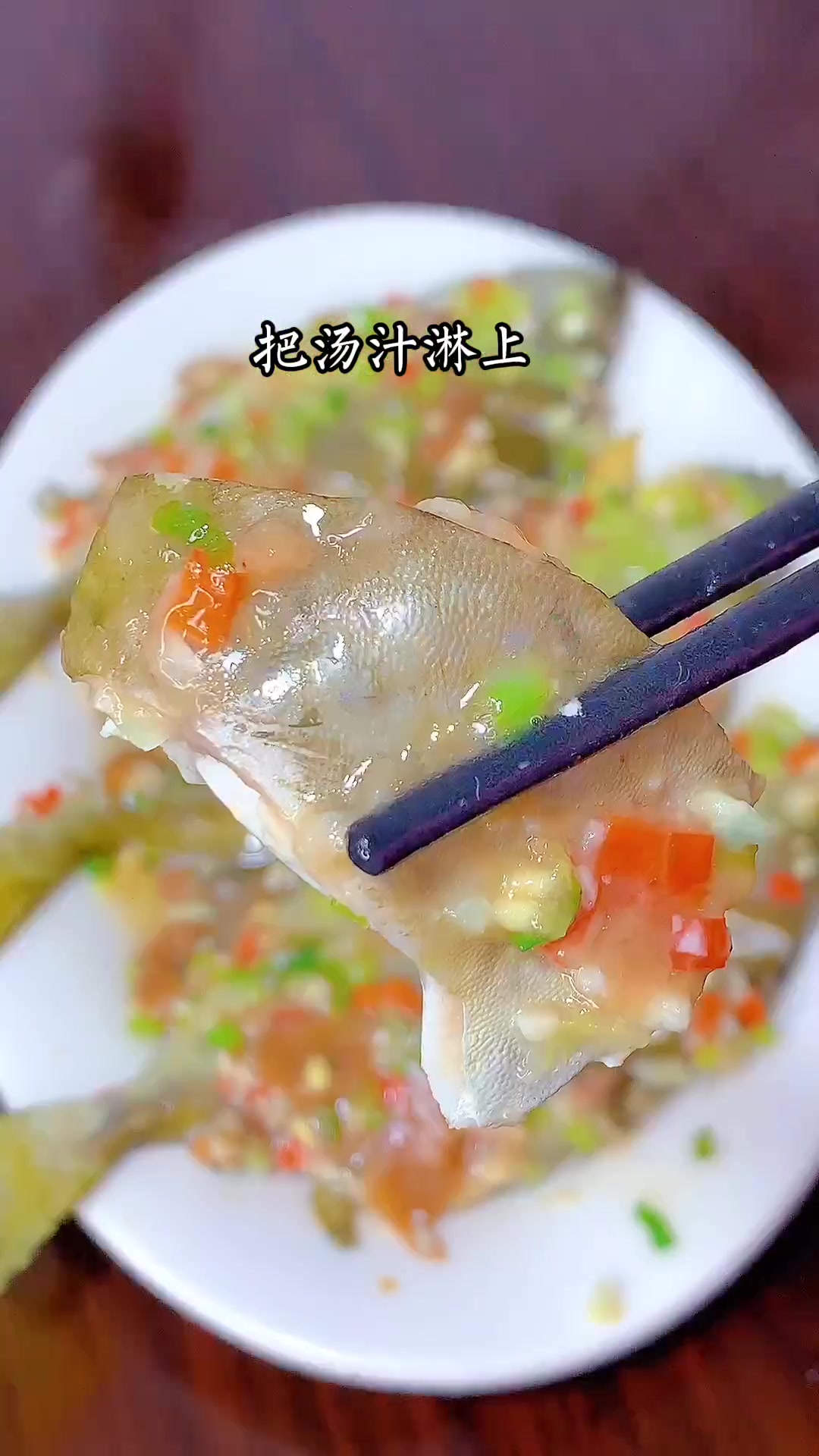 潮汕家常菜酸梅炊泥猛鱼，鲜嫩不腥