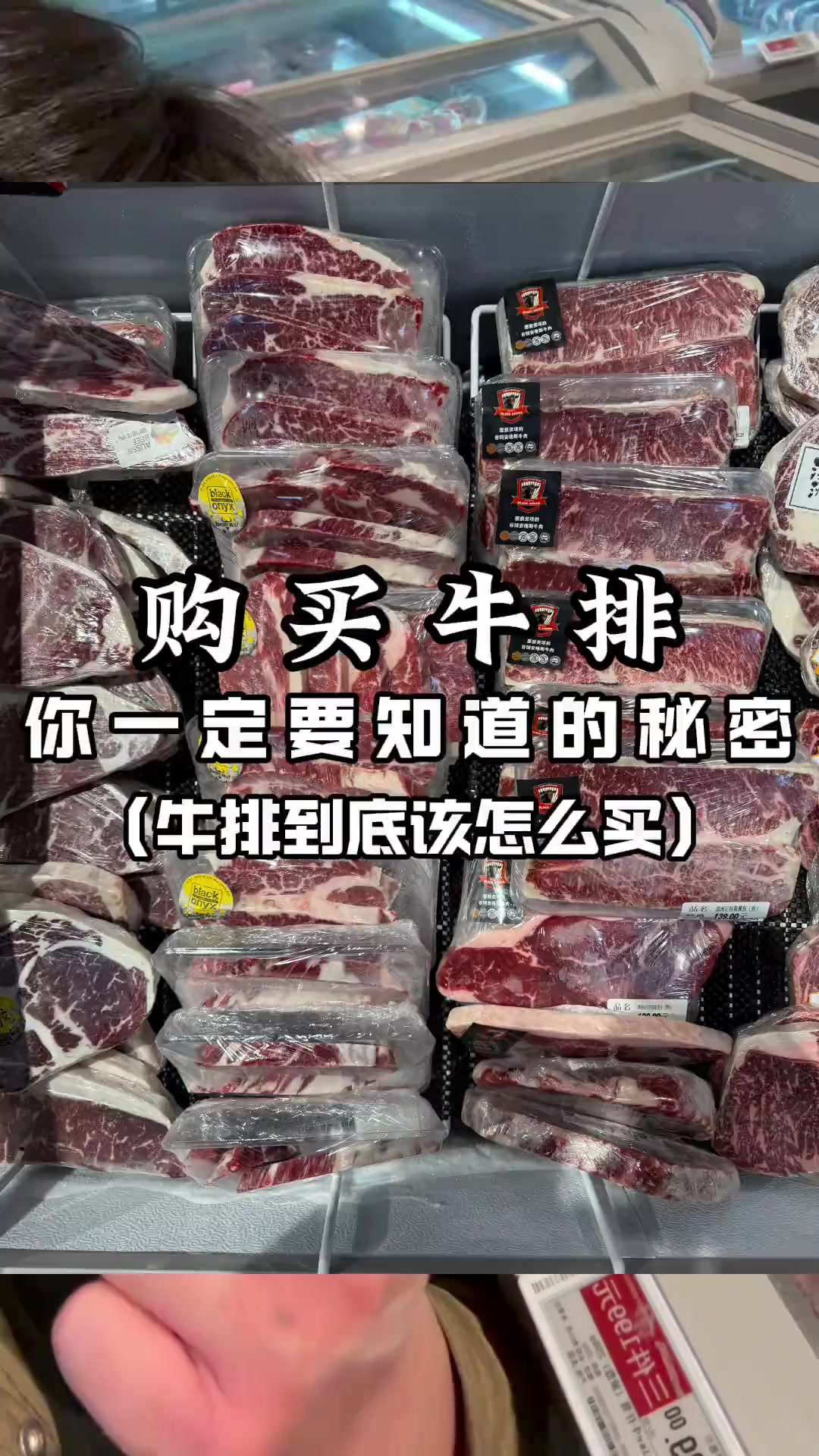 40秒学会在超市挑选顶好吃的牛排