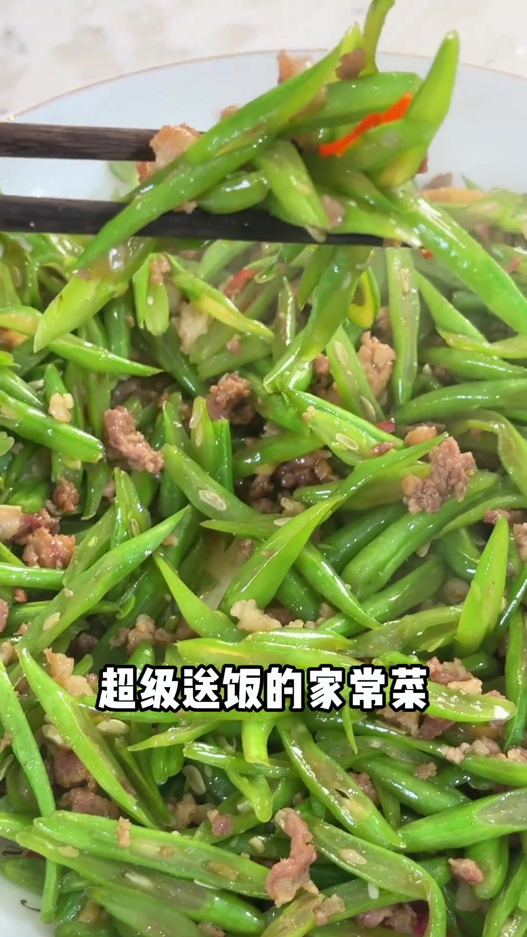 家常菜四季豆炒肉沫，好吃又下饭