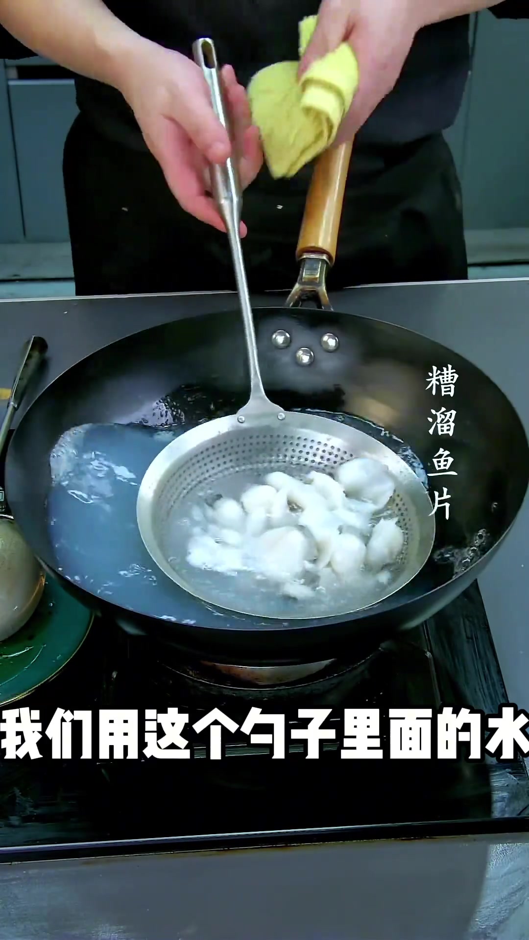 糟溜鱼片:滑嫩糟香,江浙沪下饭硬菜