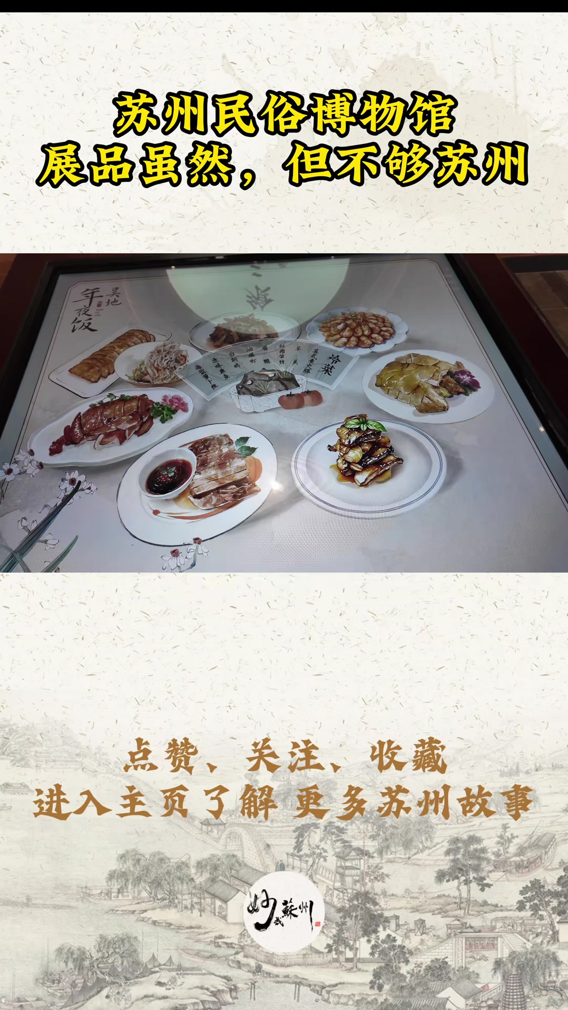 苏州民俗博物馆：展品不少，但不够苏州苏州民俗博物馆分三大展厅：赏四季——苏州四季民俗、节庆