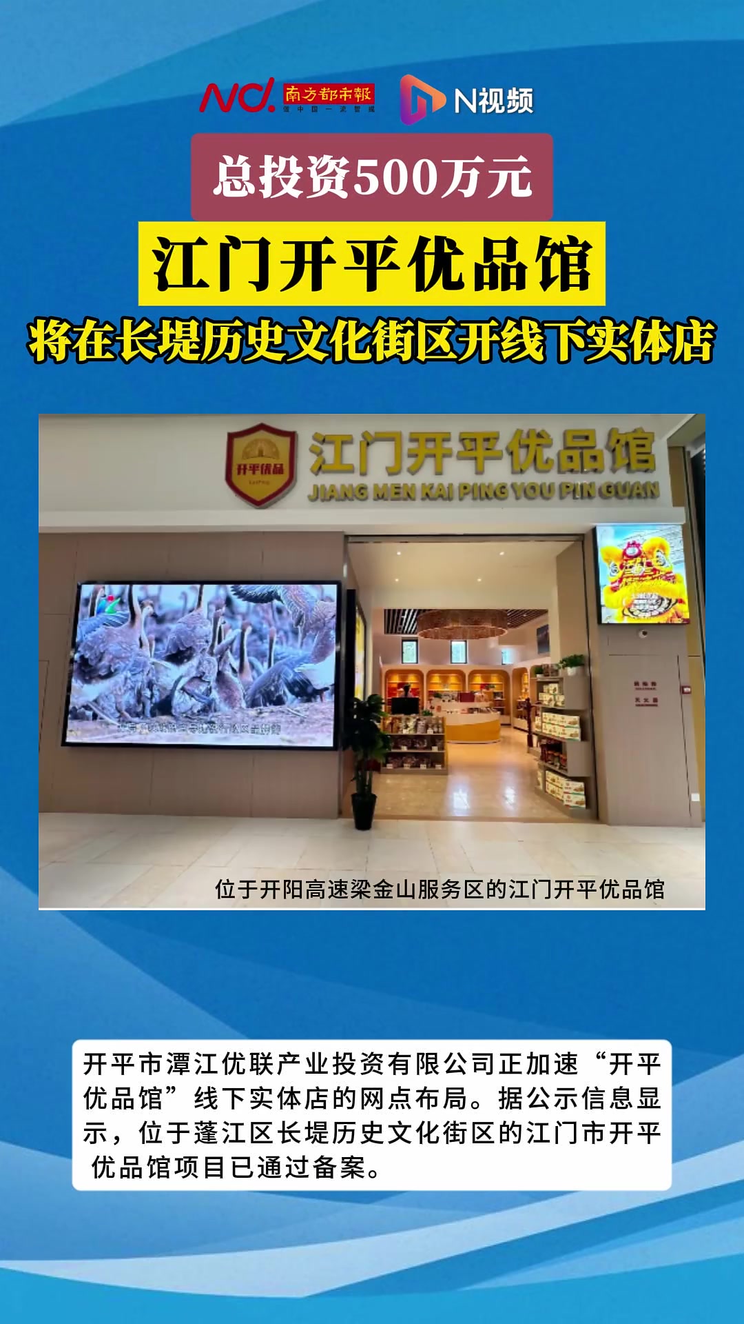 江门开平优品馆将在长堤历史文化街区开线下实体店
