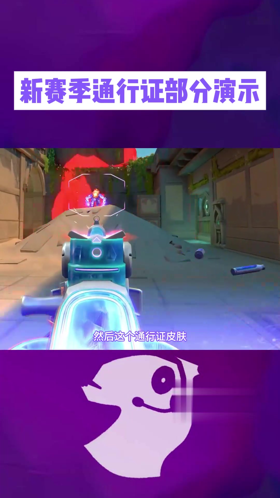 新赛季通行证枪皮挺好看无畏契约