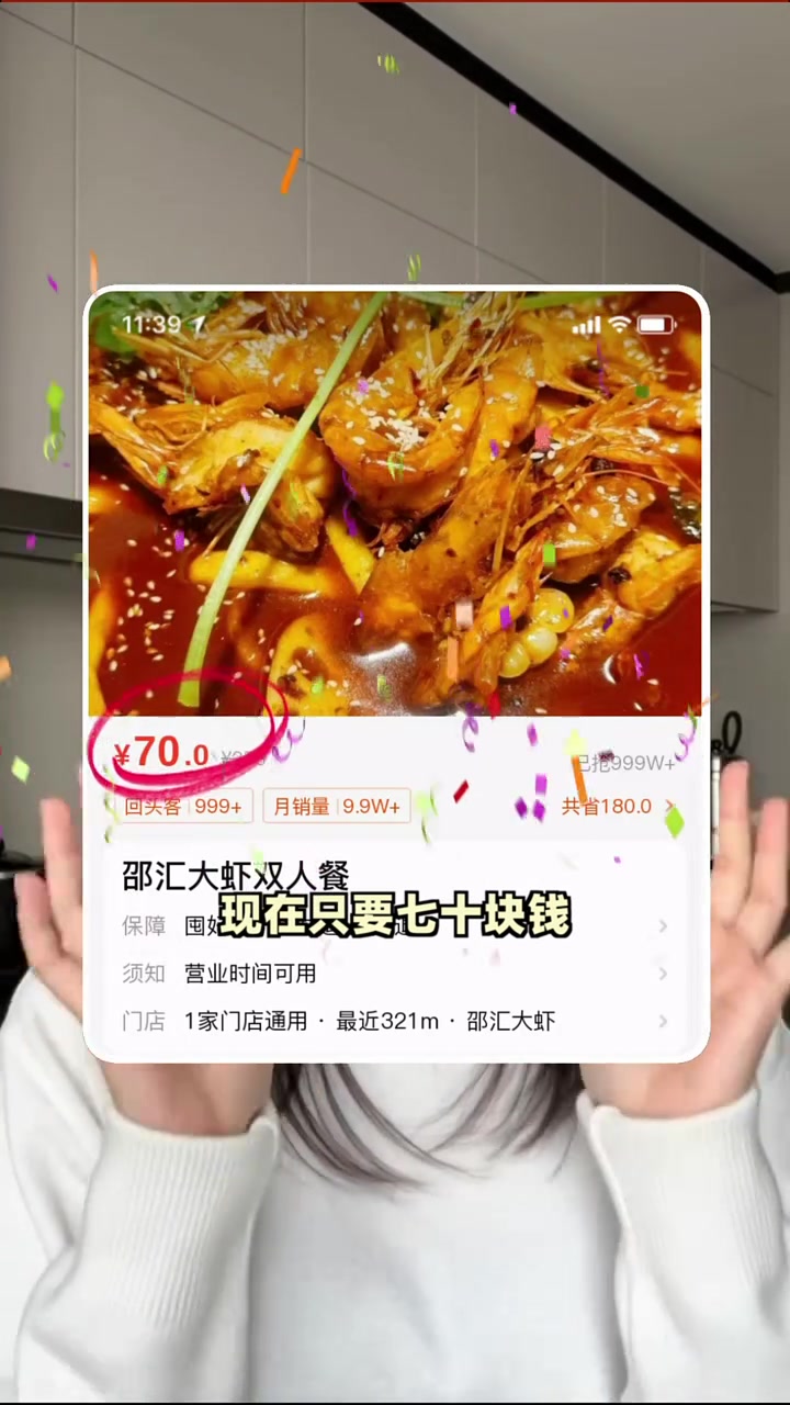 七十块享特色邵汇大虾双人豪华餐，店里的价格翻倍哦！邵汇大虾 超值双人餐