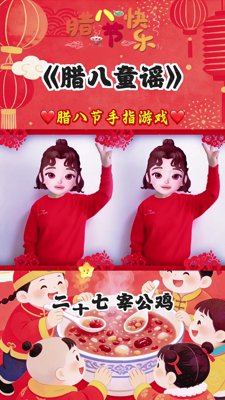 二十三 糖瓜粘 二十四 扫房子 二十五 磨豆腐 二十六 去买肉 二十七 宰公鸡 二十八 把