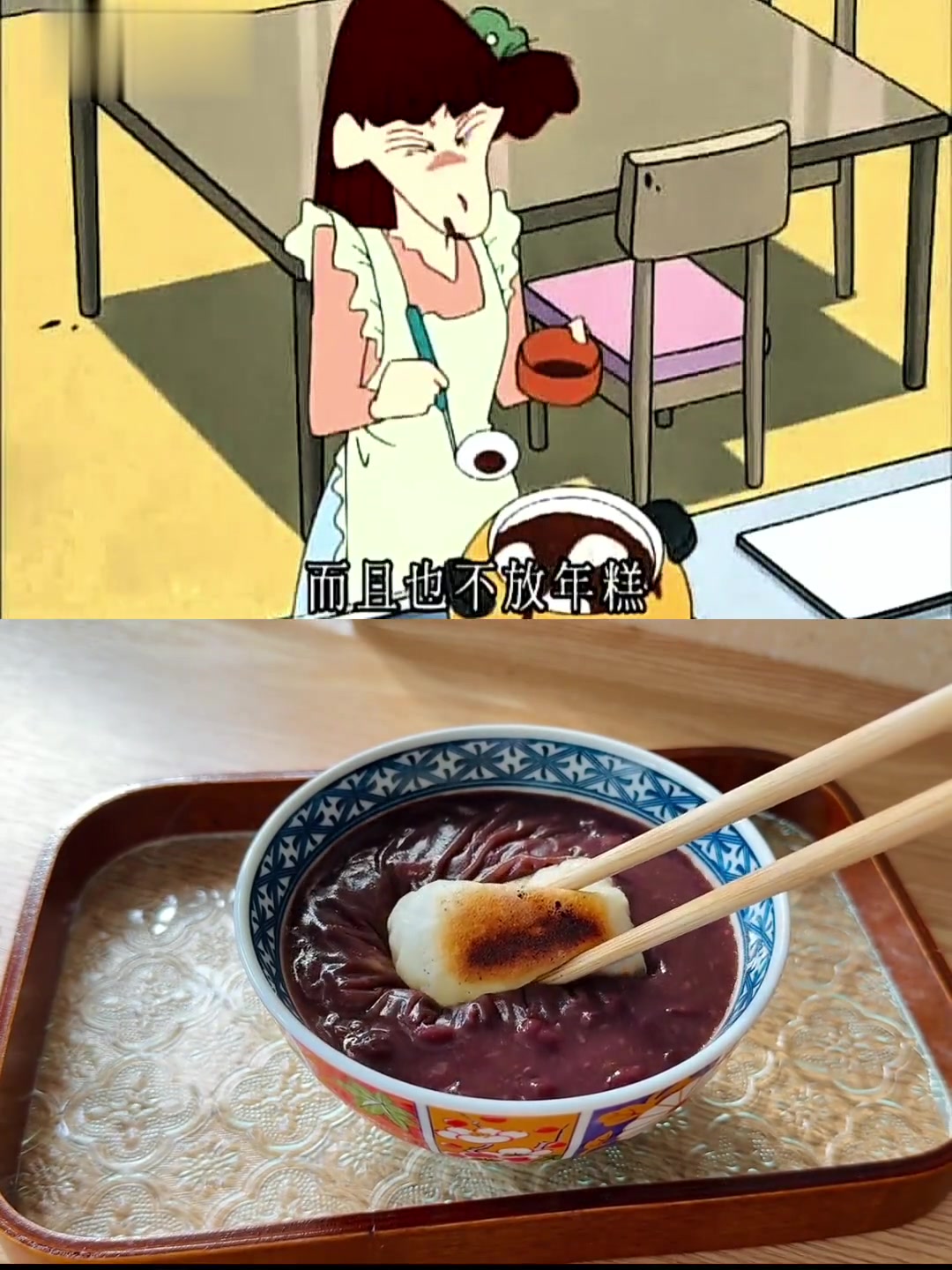 初秋来碗蜡笔小新同款糯甜红豆年糕汤