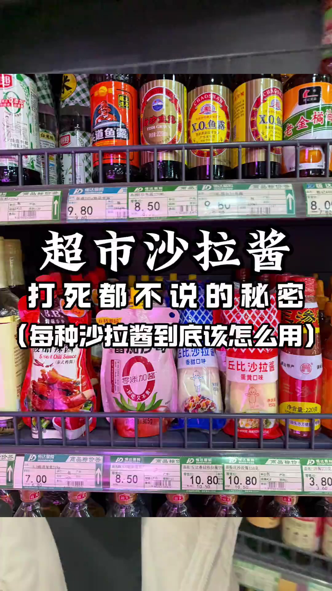 超市这么多沙拉酱，你真的买对了吗？