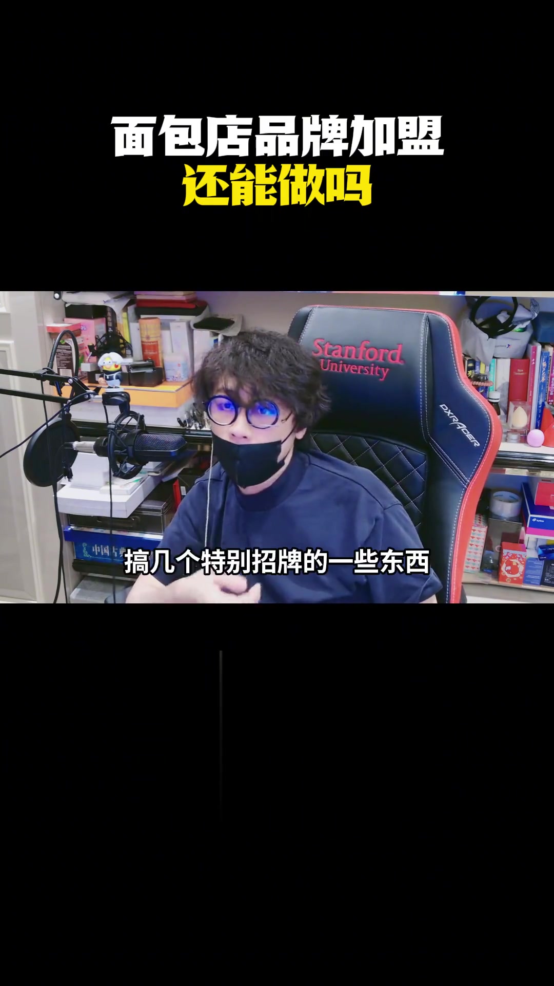 面包店品牌加盟,现在还能不能做?