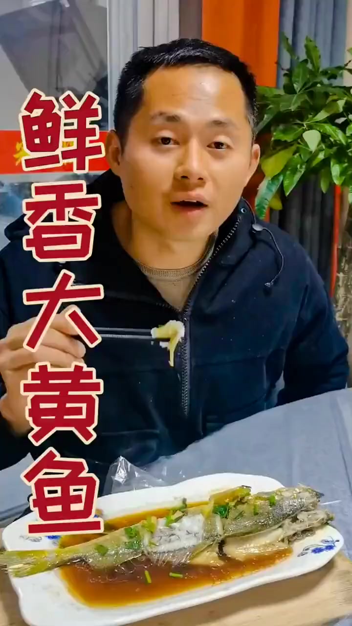 鲜香大黄鱼，蒸出鲜滋味！