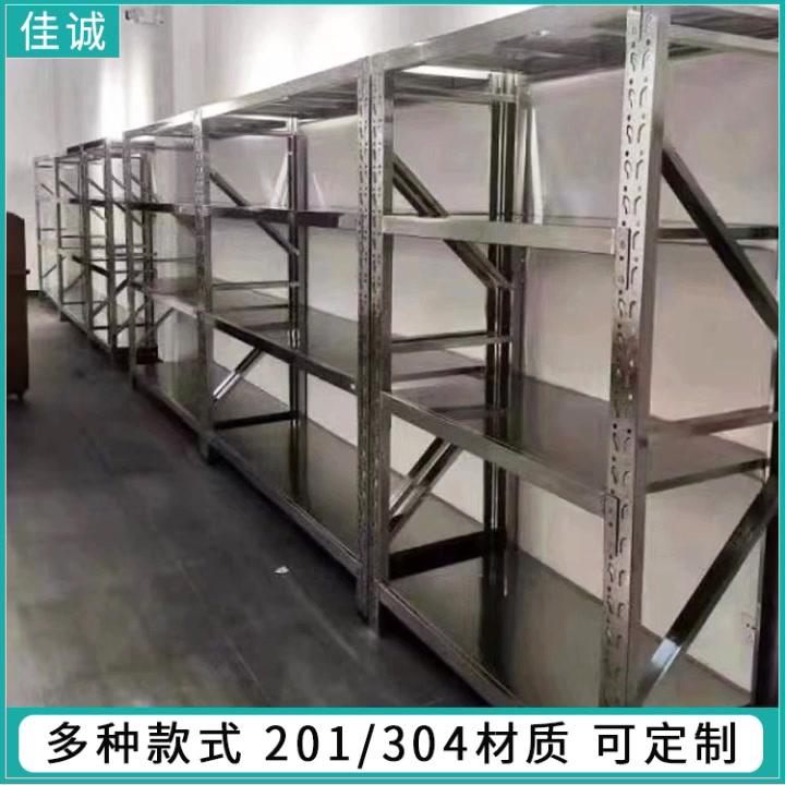 201/304不锈钢货架多样式