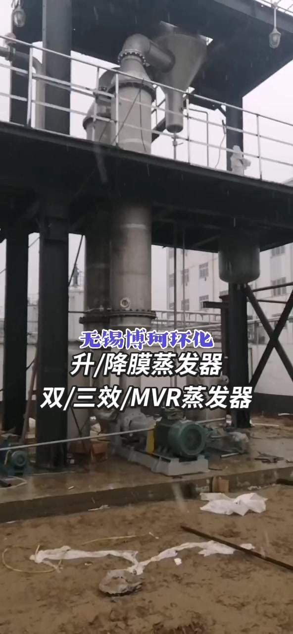 升/降膜/三效蒸发器