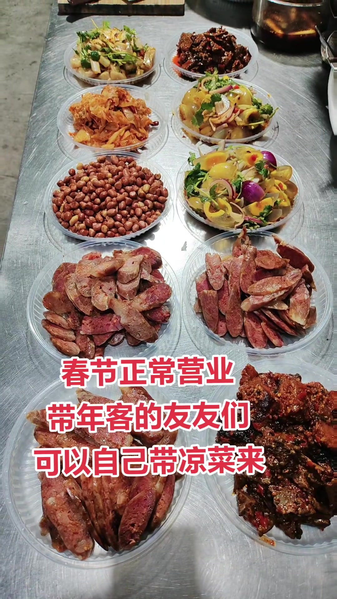 带年客的朋友可自备凉菜，我们提供盘子
