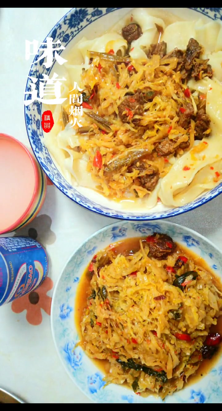 今日晚餐：陕西手擀面，东北牛肉酸菜臊子