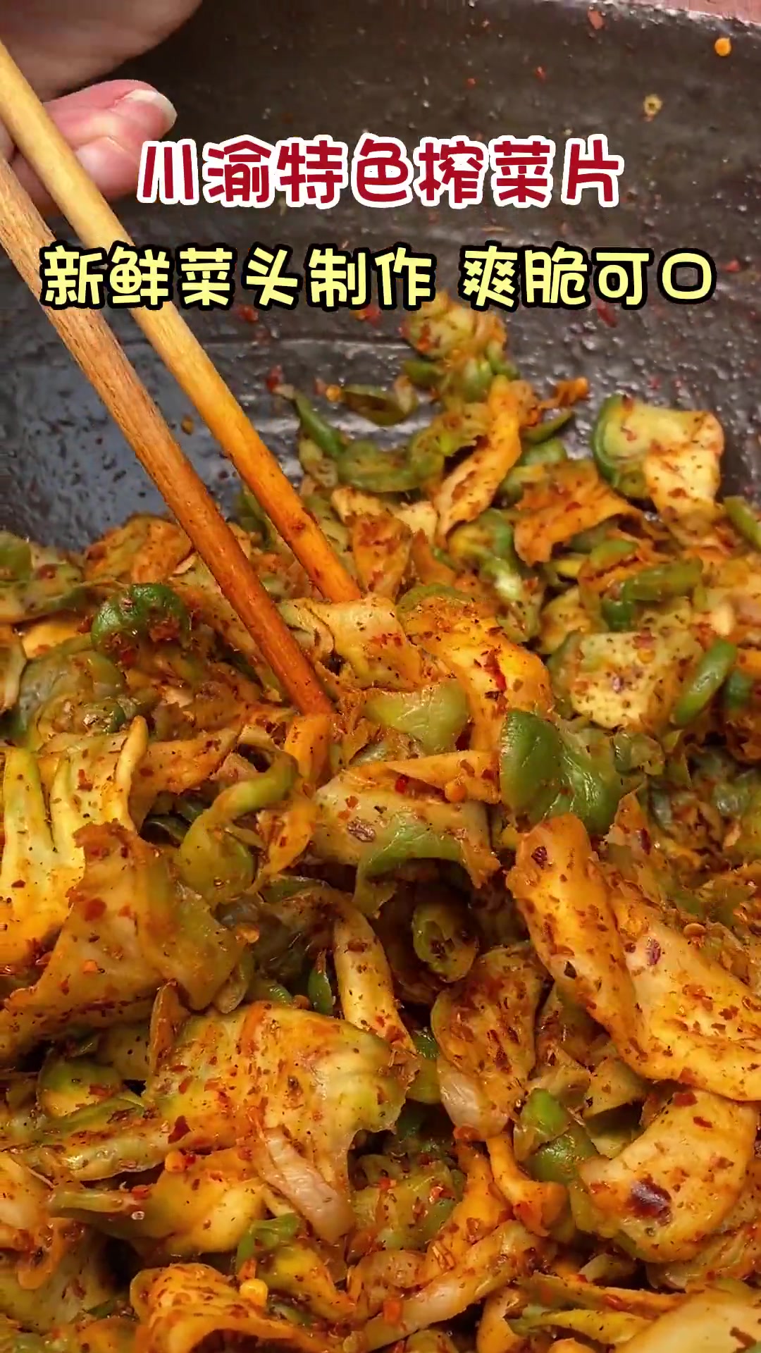 农家手工榨菜片,原味炒肉,麻辣配稀饭