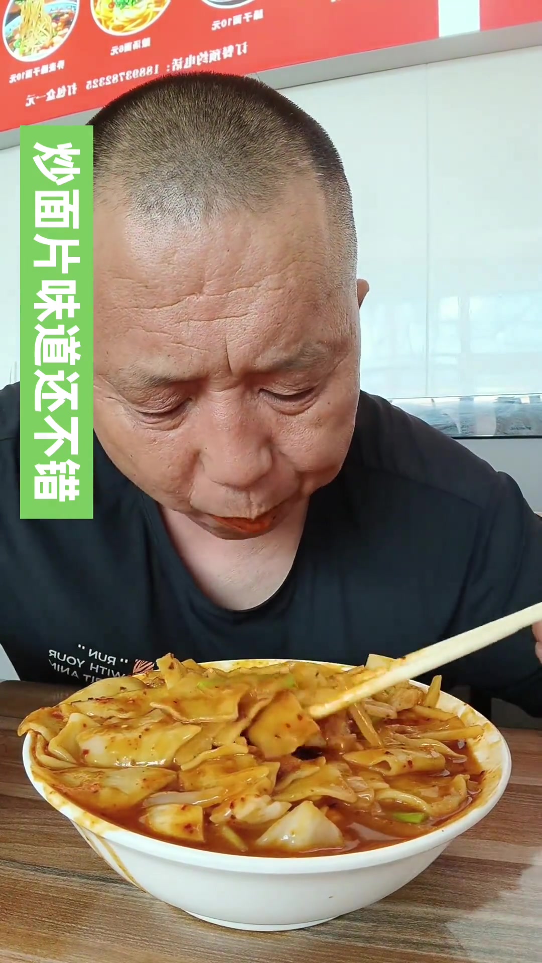 这碗臭面片，香迷糊了！