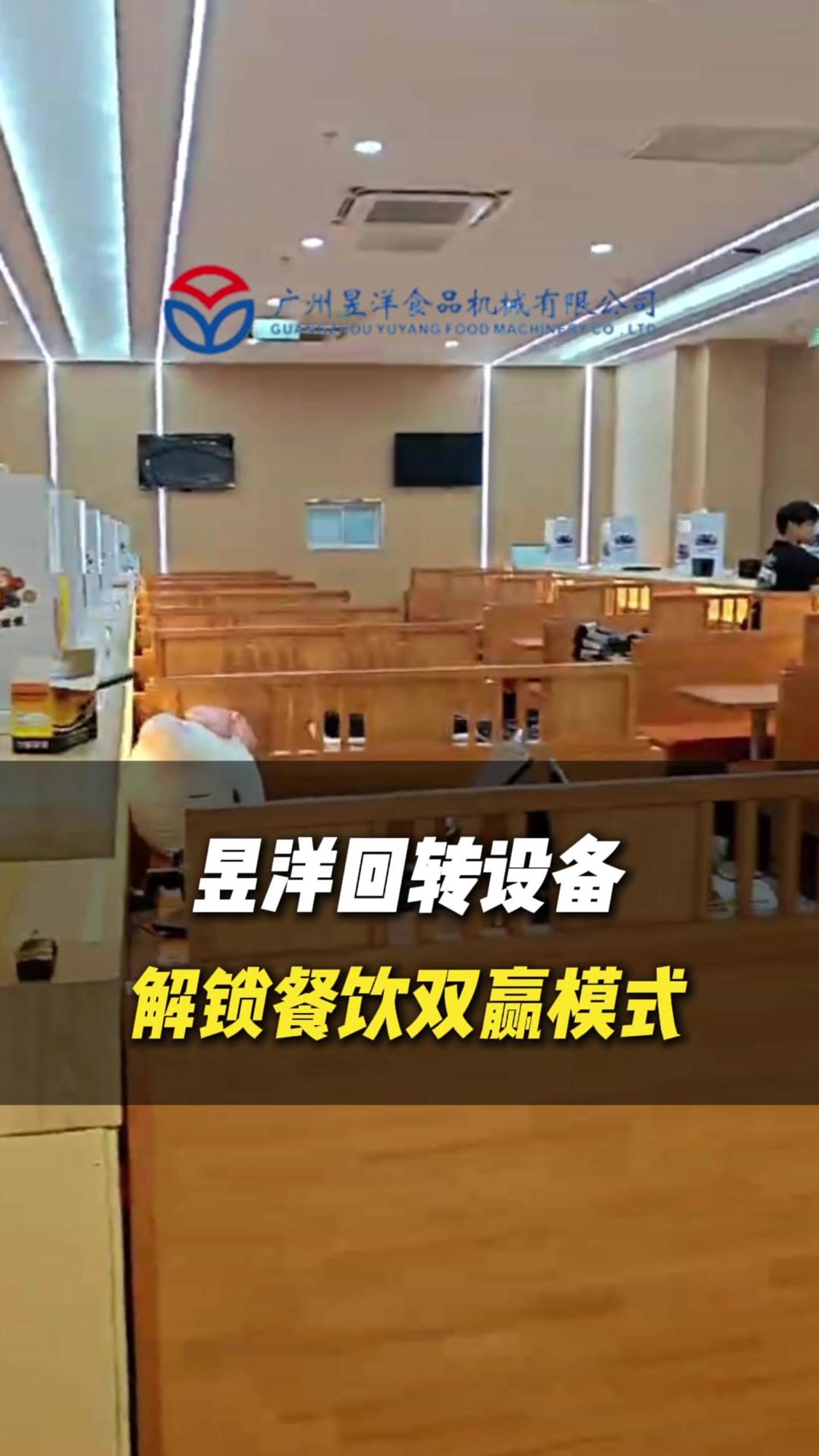 多品牌同款!昱洋回转设备解锁餐饮双赢模式
