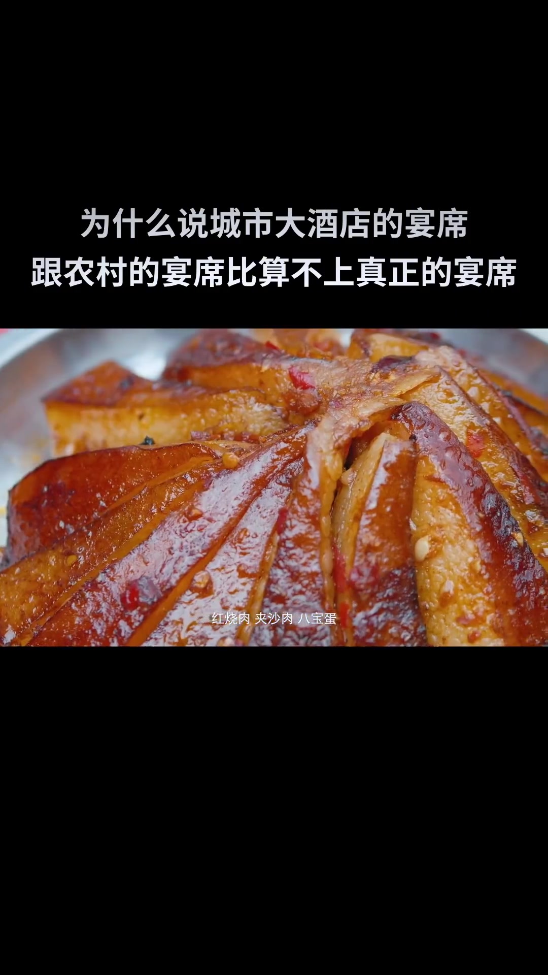 农村宴席才最有意思，你吃过席吗？