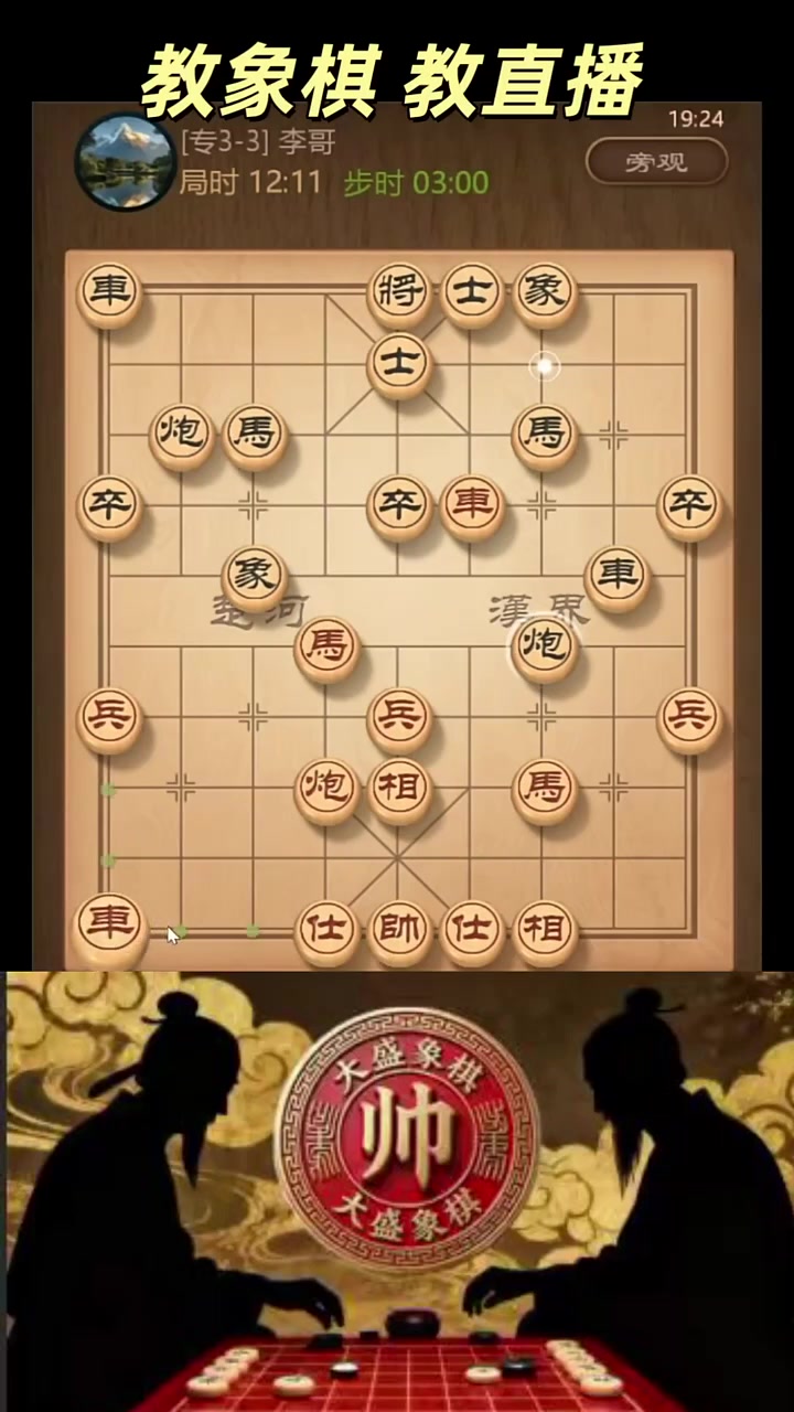 象棋高手直播教学，带你轻松上手！
