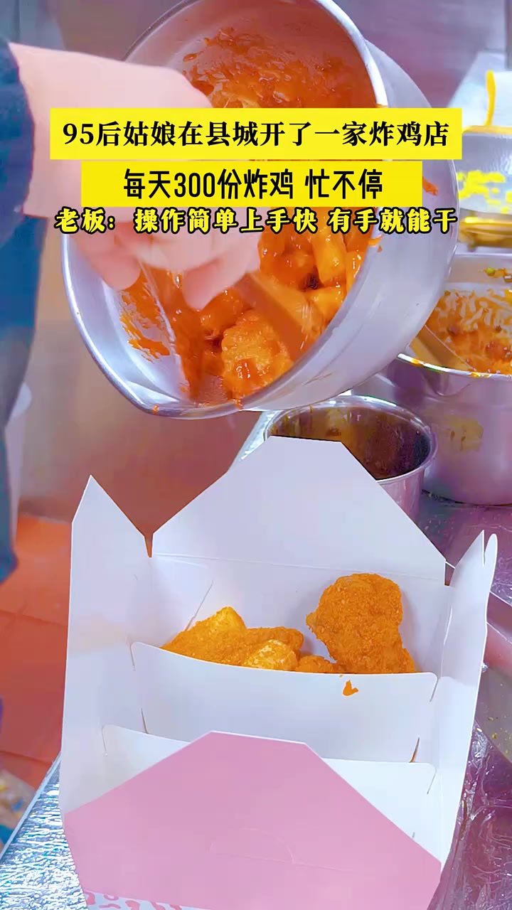 每天300份炸鸡忙不停！我在县城开了一家韩式炸鸡店！韩式炸鸡 炸鸡加盟 皮欧尼黄油芝士炸鸡