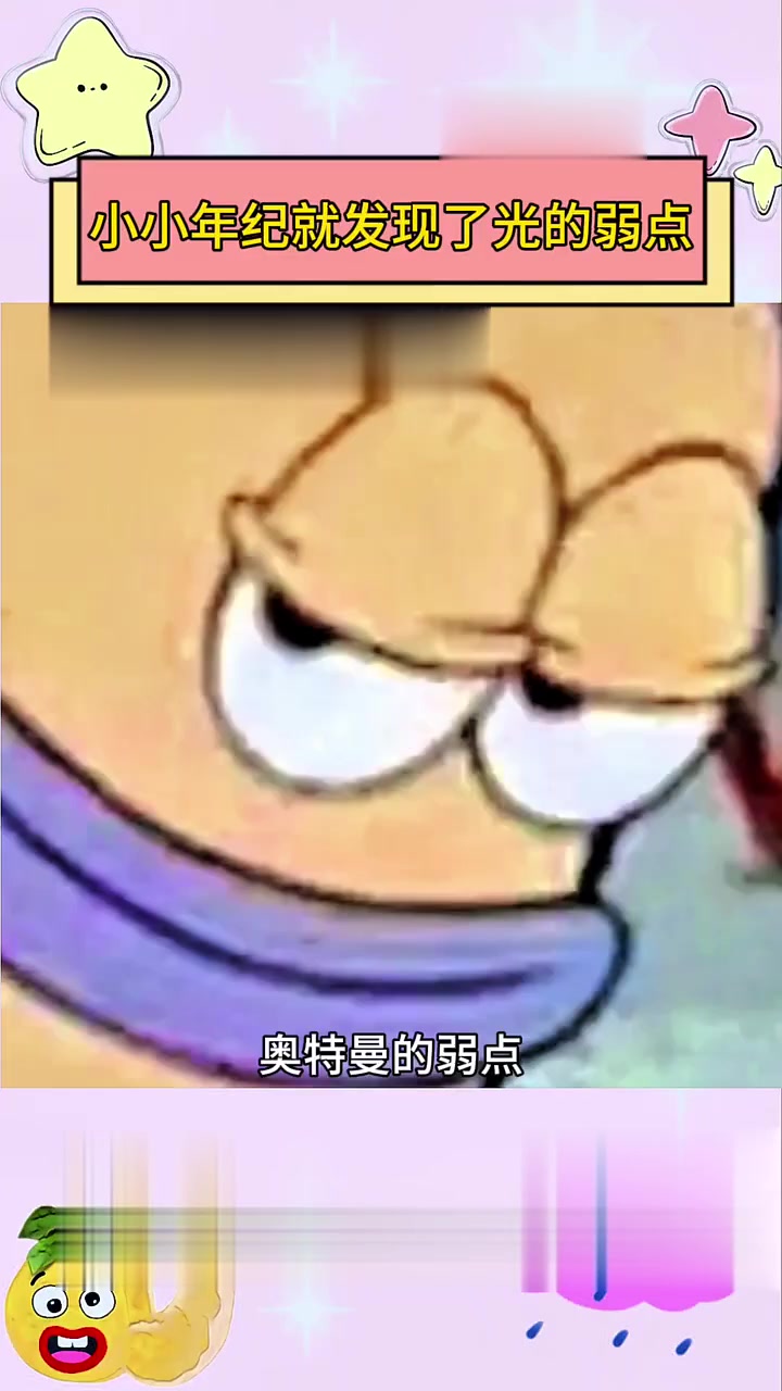 小朋友竟发现了奥特曼的弱点