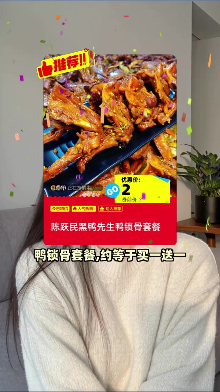 抢到就是赚到!2元享原价4元的鸭锁骨套餐,速来尝鲜!鸭锁骨 超值特惠
